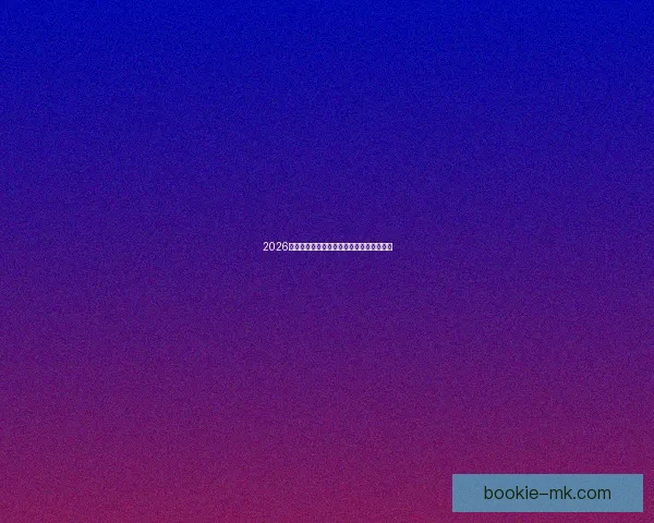 2026年世界杯竞猜平台排名分析及热门平台推荐