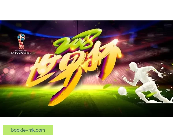 资深玩家分享世界杯竞猜投注技巧大全助你稳步提升胜率秘诀指南