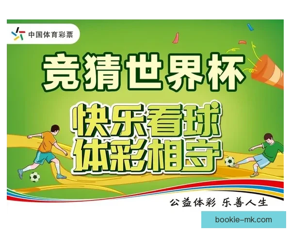 世界杯竞猜游戏全方位攻略 提升预测准确率的技巧与策略